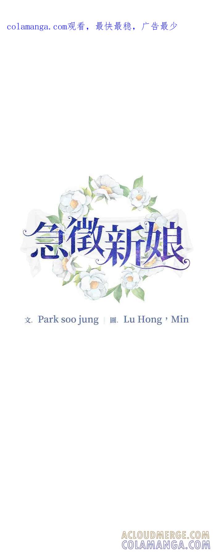 《急征新娘》第68话 第1页