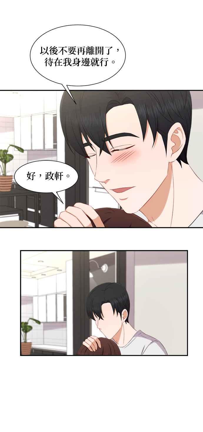 《急征新娘》第68话 第26页