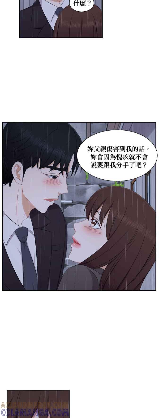 《急征新娘》第68话 第17页