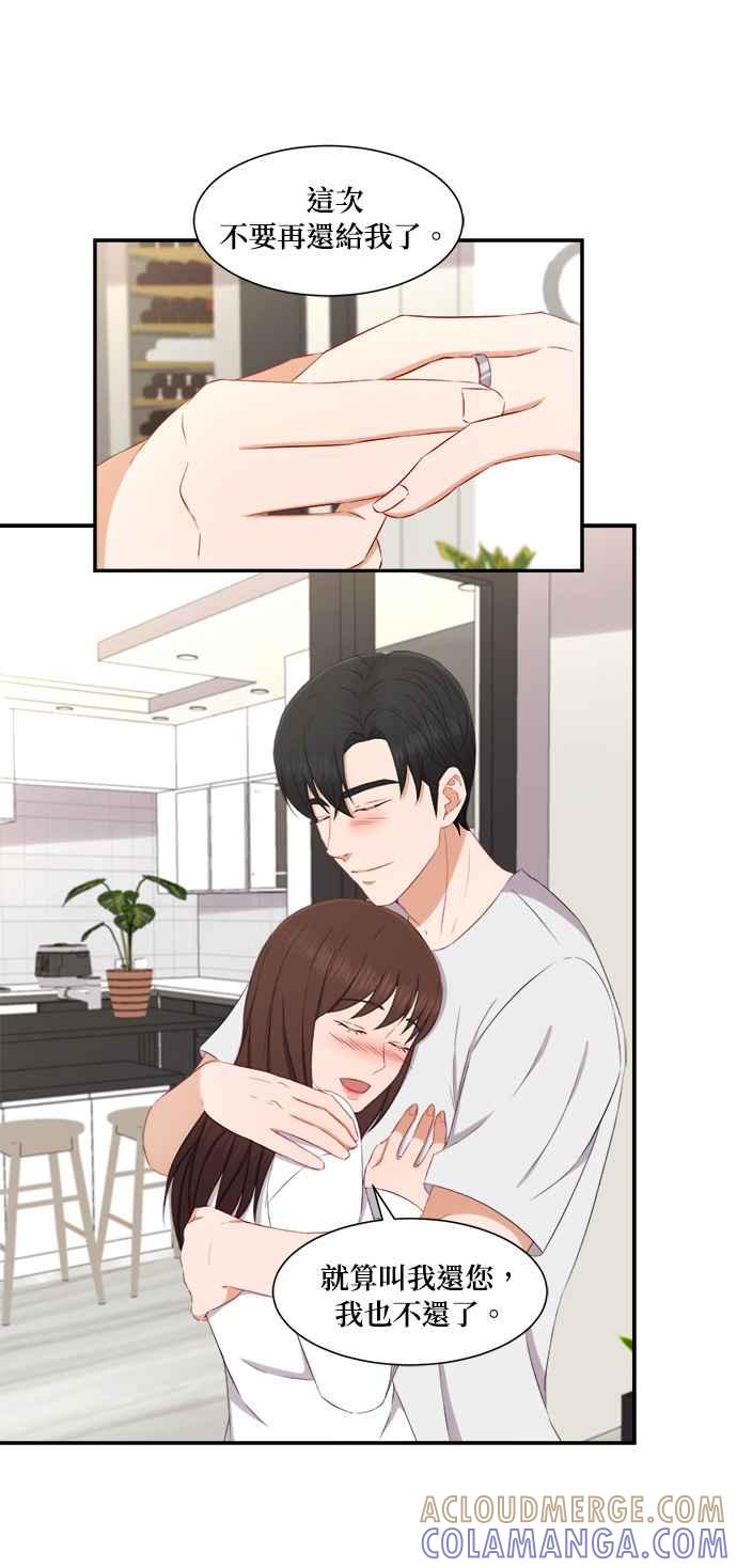 《急征新娘》第68话 第25页