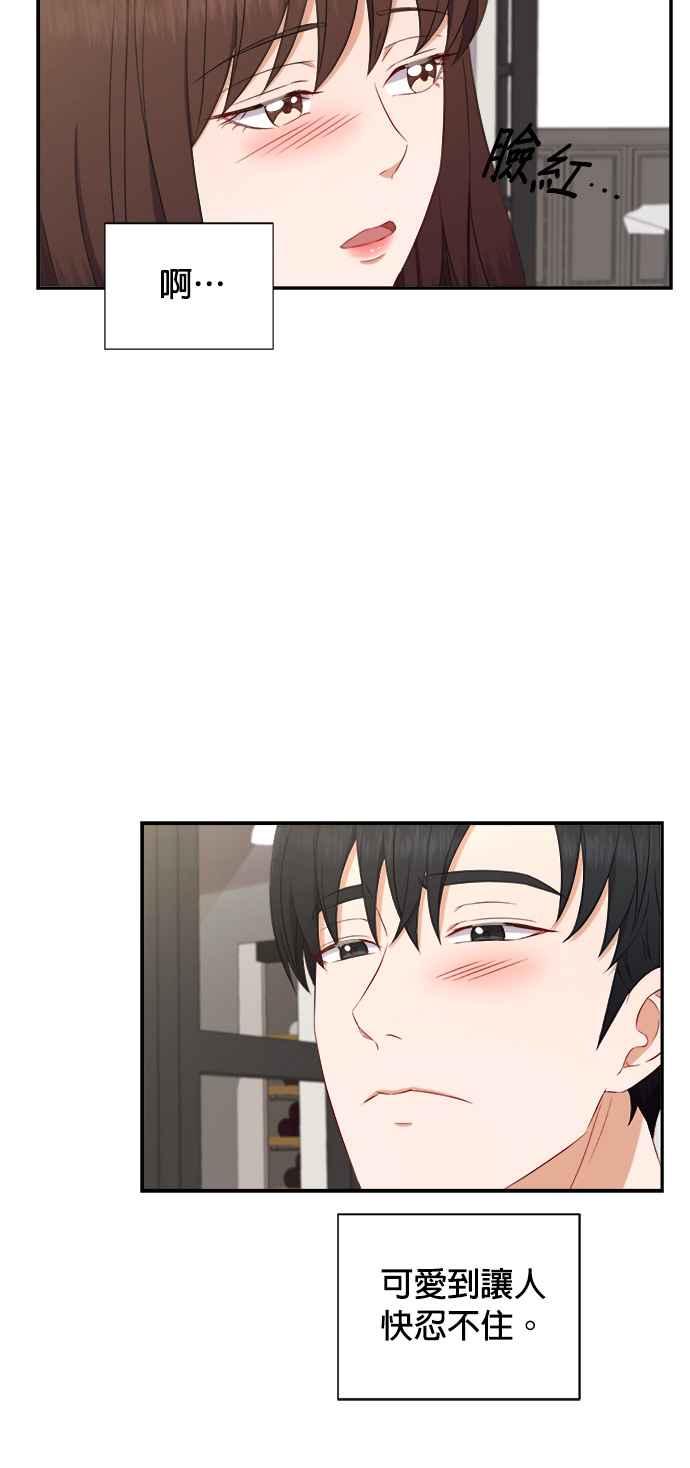 《急征新娘》第68话 第28页