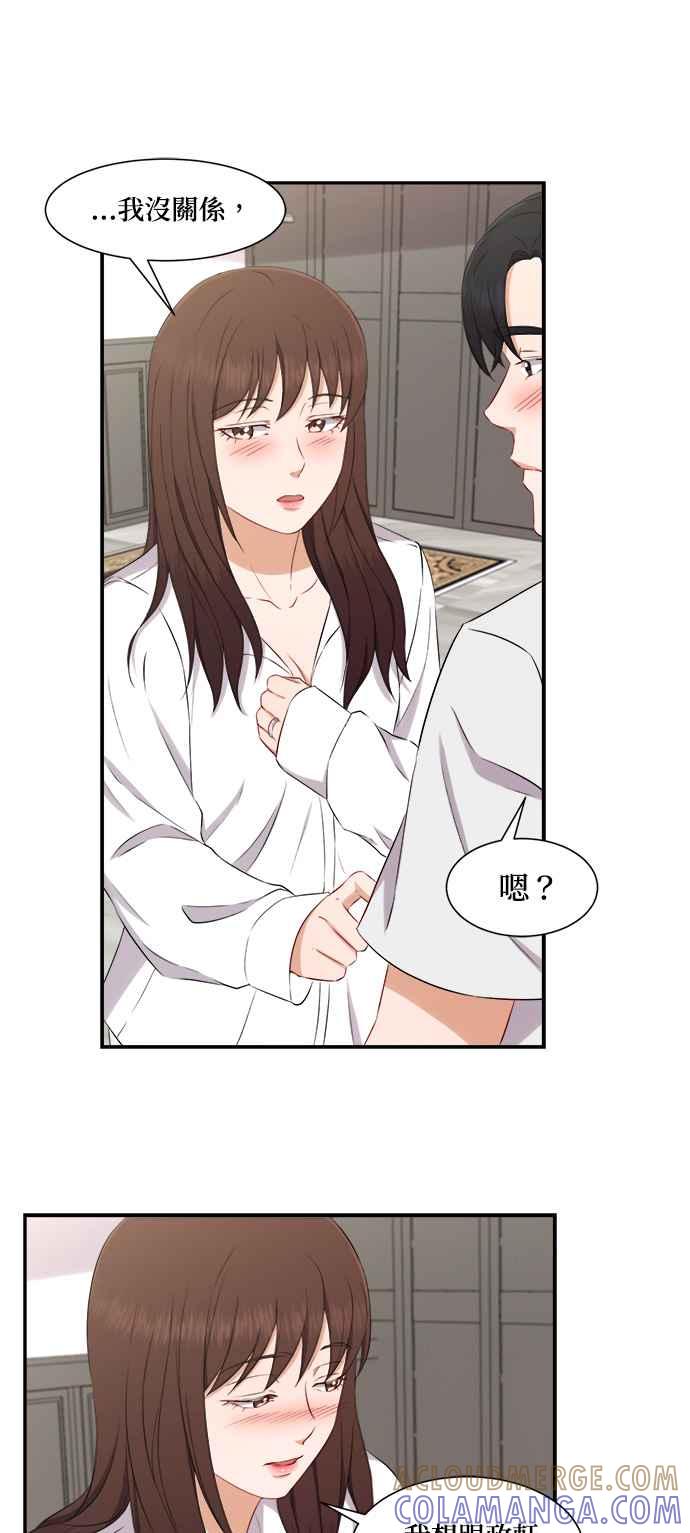 《急征新娘》第68话 第37页