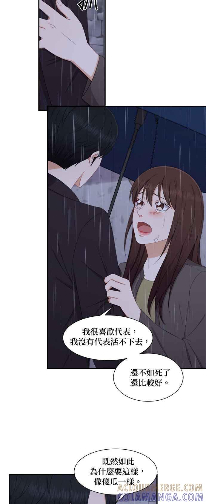 《急征新娘》第68话 第3页