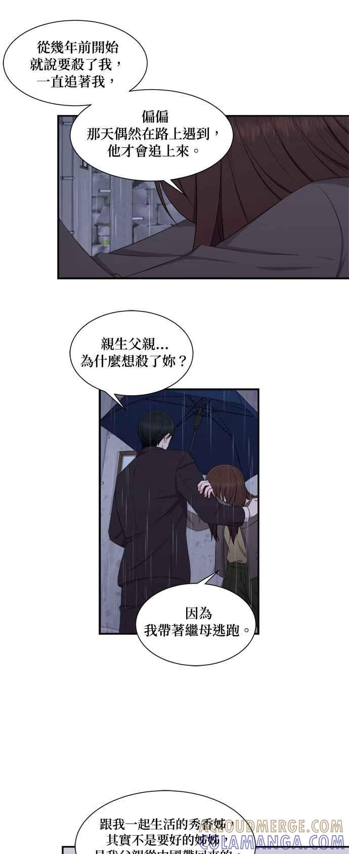 《急征新娘》第68话 第7页