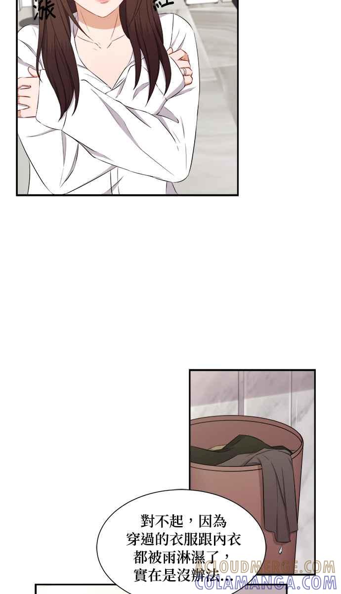 《急征新娘》第68话 第33页