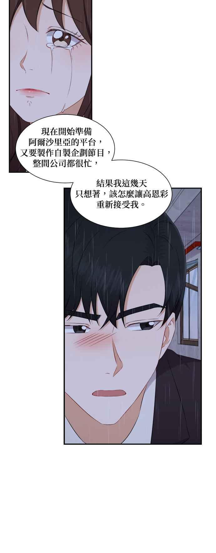 《急征新娘》第68话 第18页