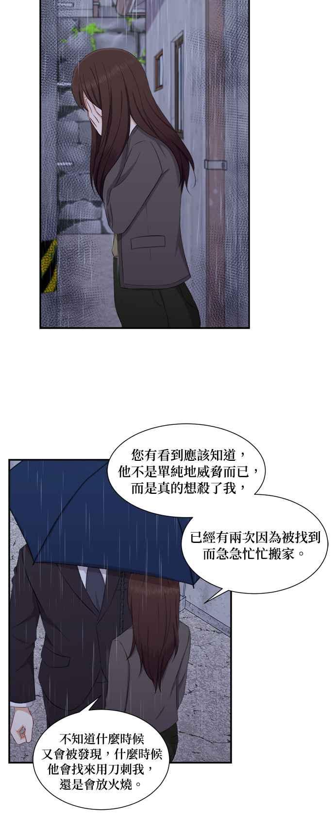 《急征新娘》第68话 第12页