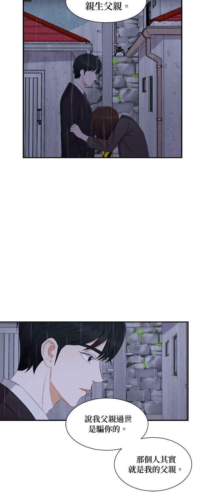 《急征新娘》第68话 第6页