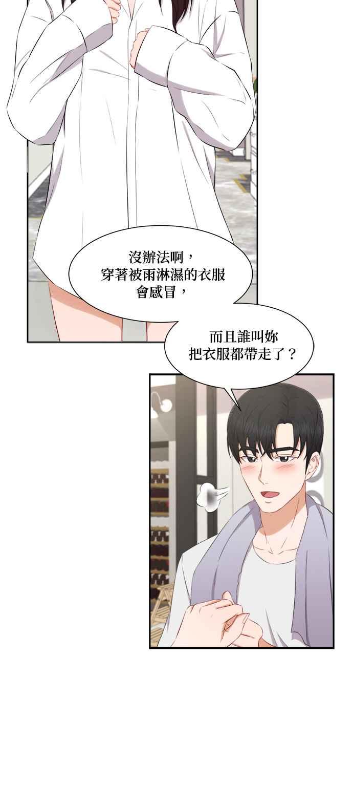 《急征新娘》第68话 第24页