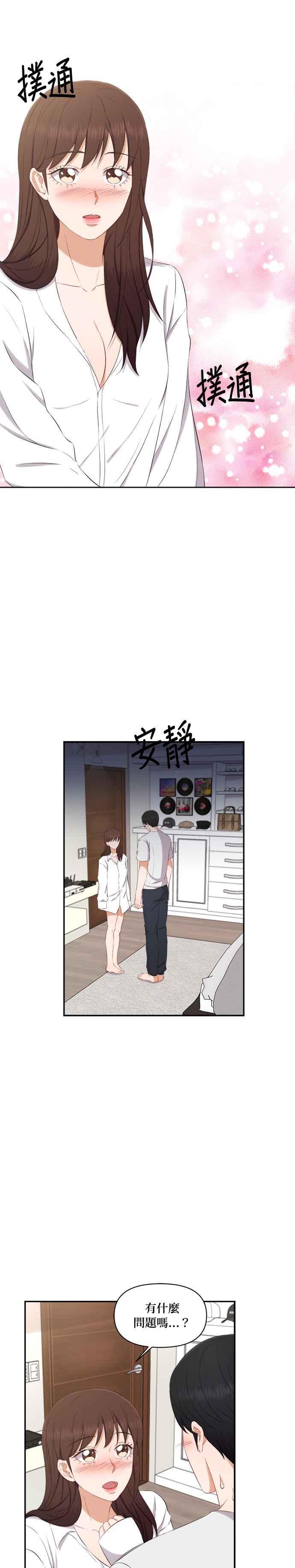 《急征新娘》第69话 第2页