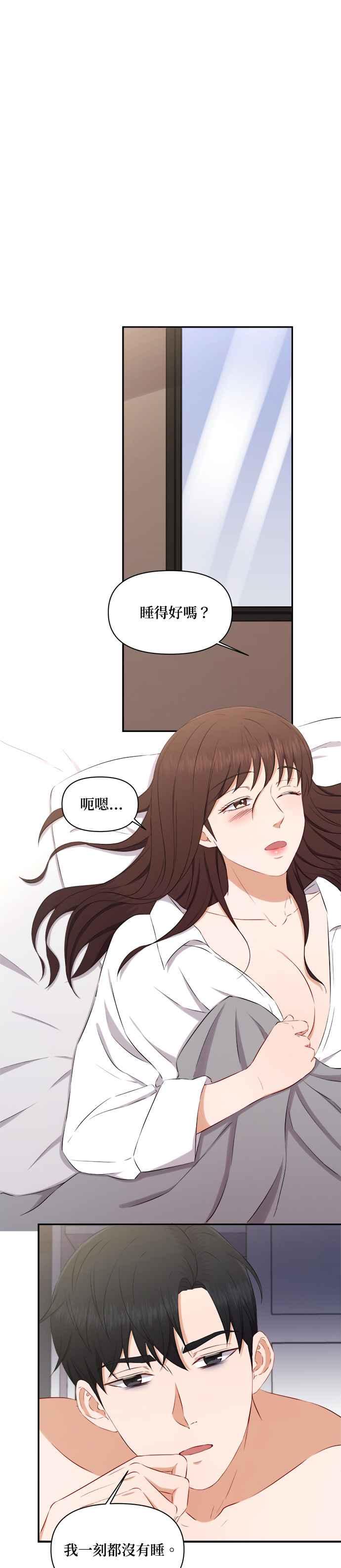 《急征新娘》第69话 第14页