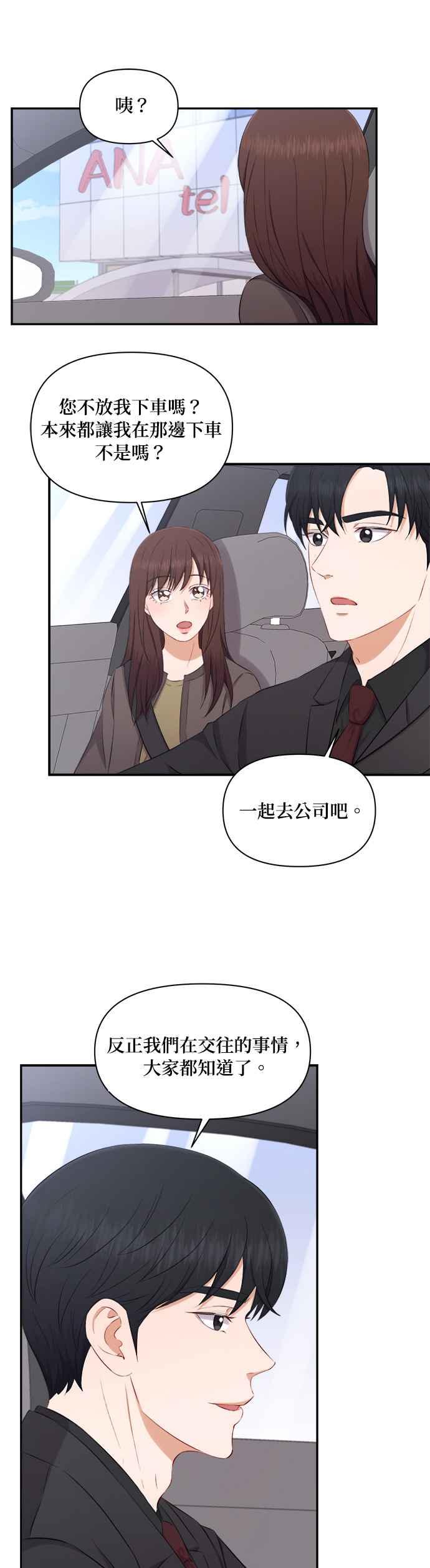 《急征新娘》第69话 第16页