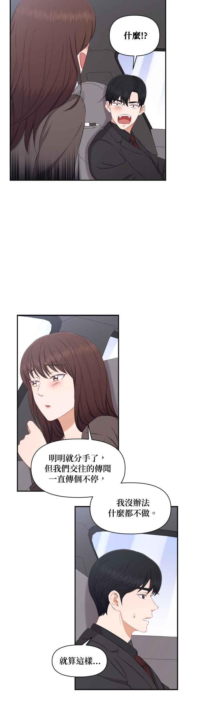 《急征新娘》第69话 第18页