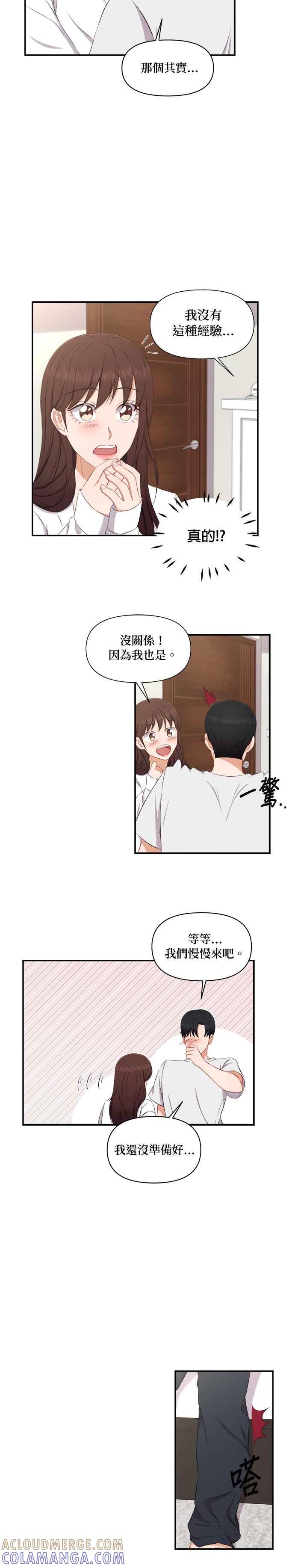 《急征新娘》第69话 第3页