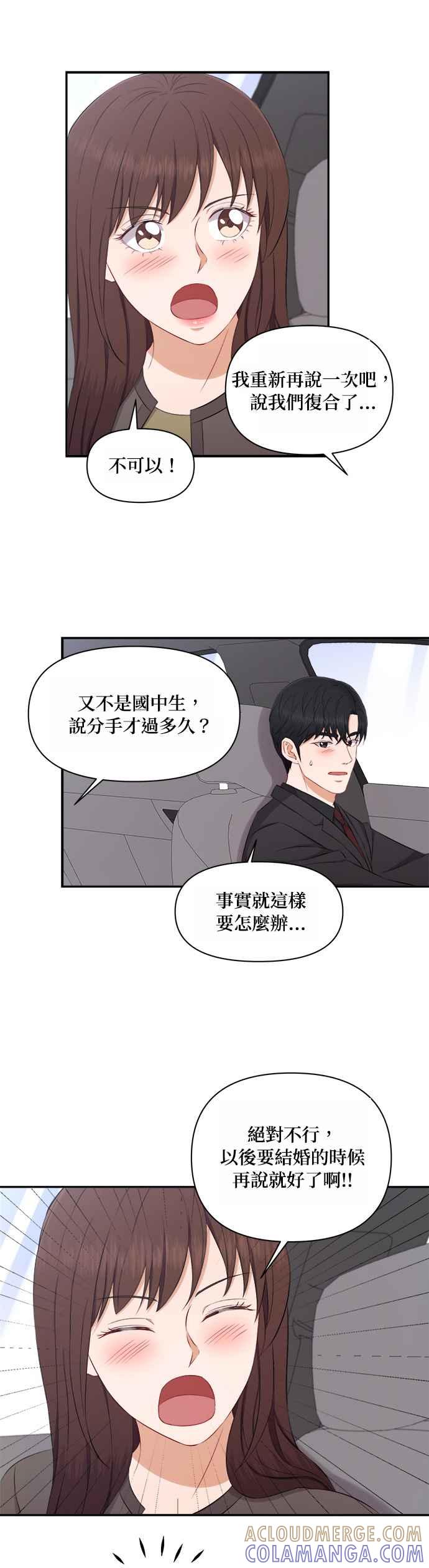 《急征新娘》第69话 第19页