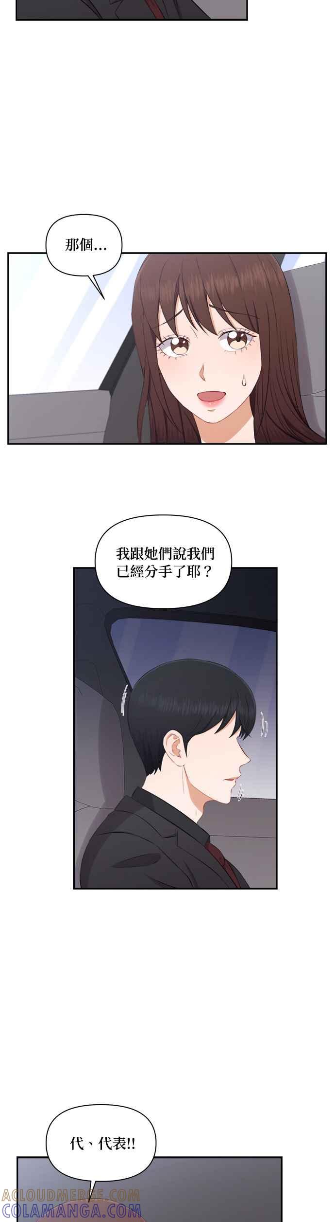 《急征新娘》第69话 第17页