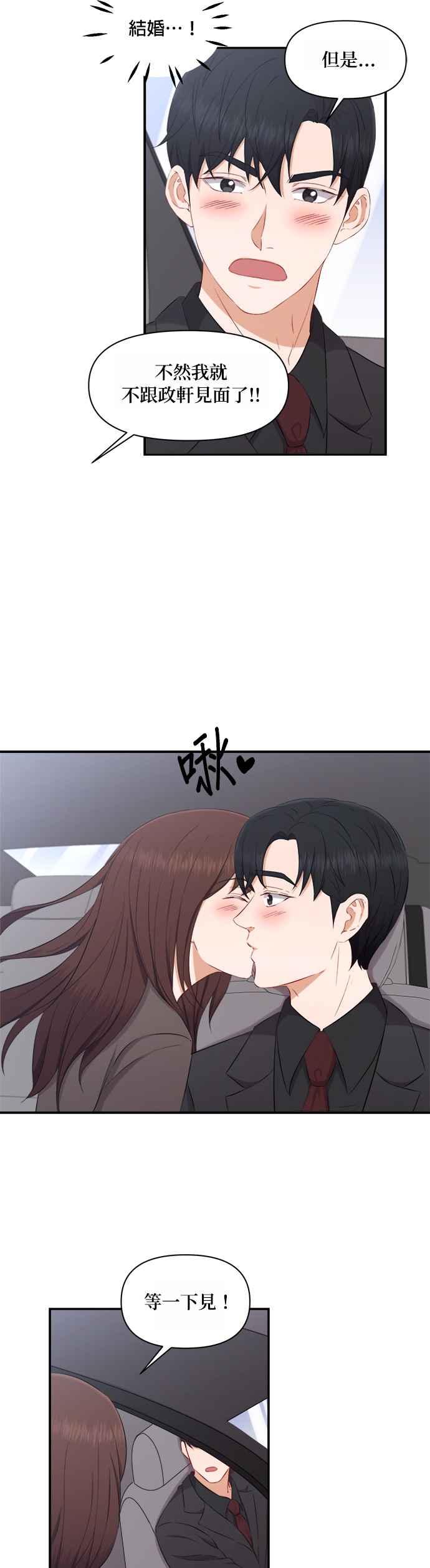《急征新娘》第69话 第20页