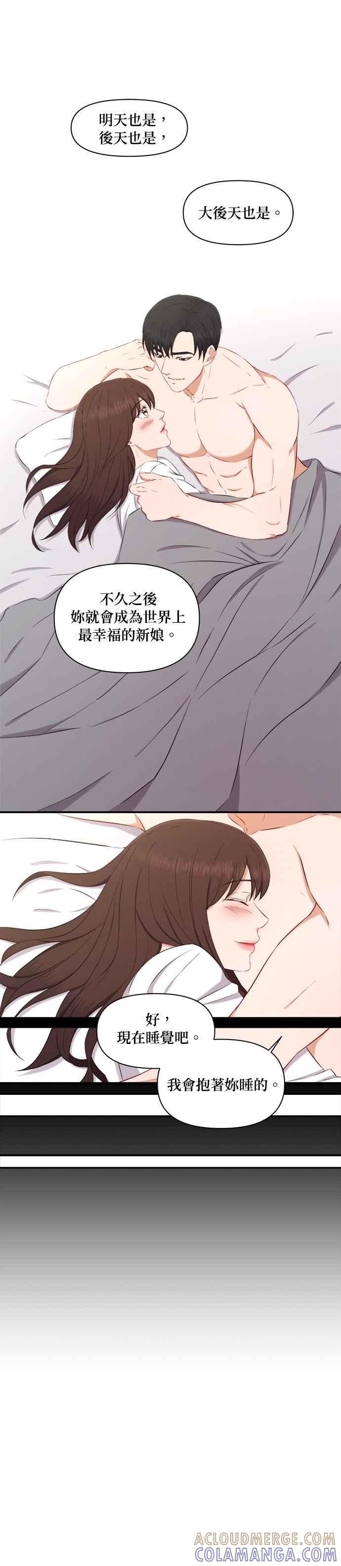 《急征新娘》第69话 第13页