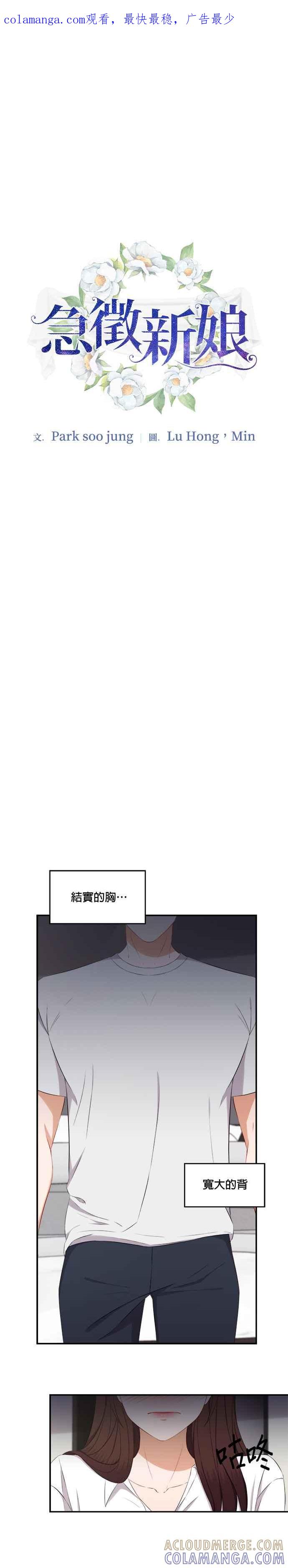 《急征新娘》第69话 第1页