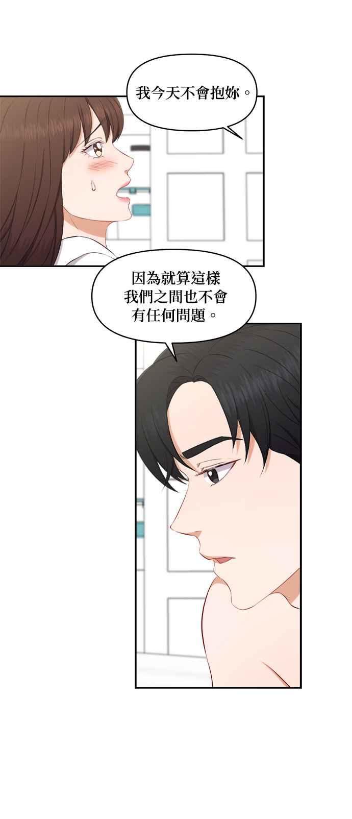 《急征新娘》第69话 第12页