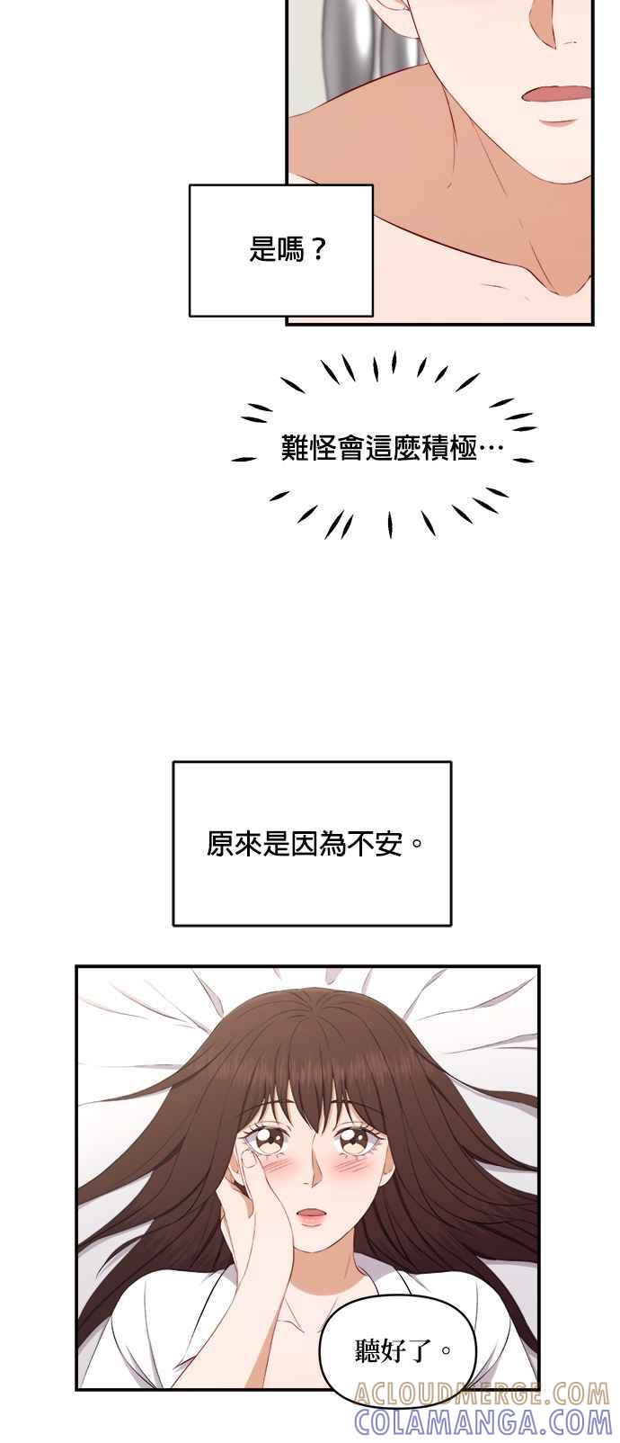 《急征新娘》第69话 第11页