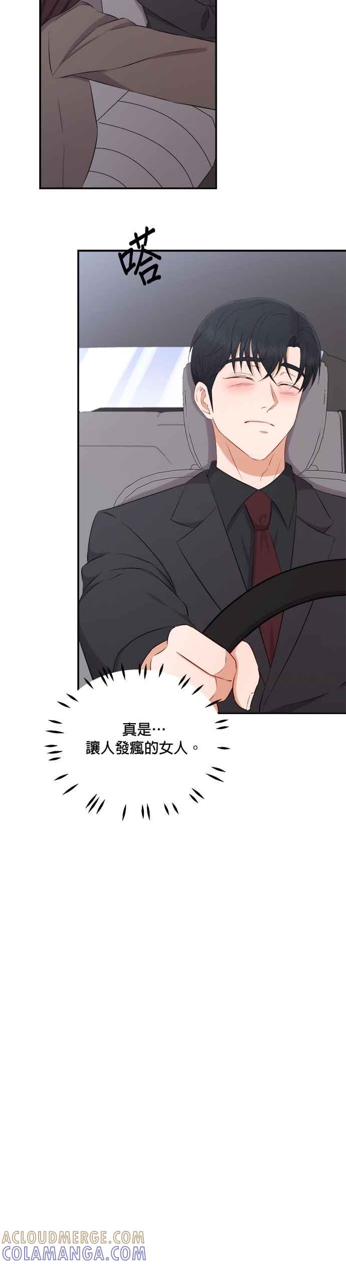 《急征新娘》第69话 第21页