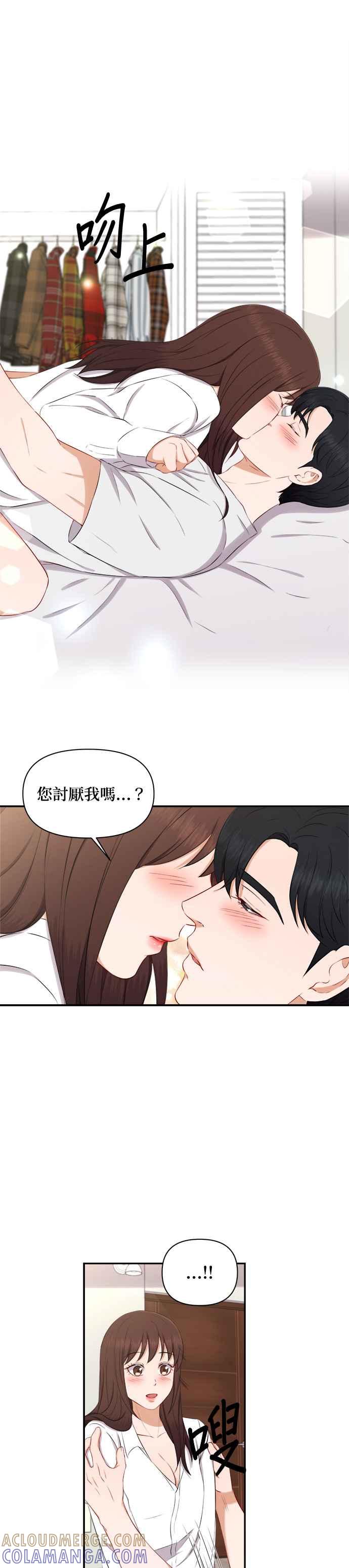《急征新娘》第69话 第5页
