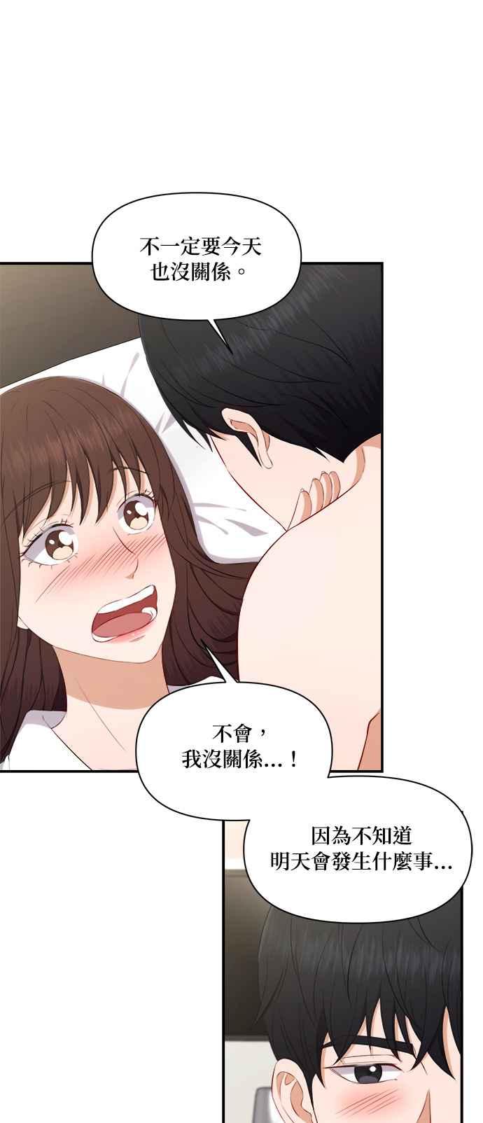 《急征新娘》第69话 第10页