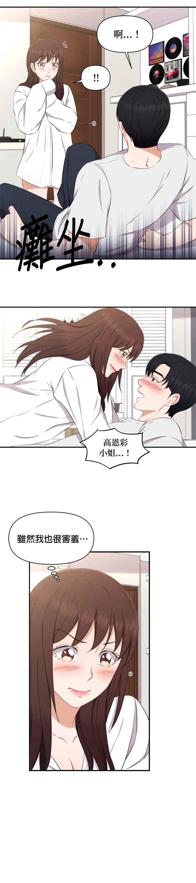 《急征新娘》第69话 第4页