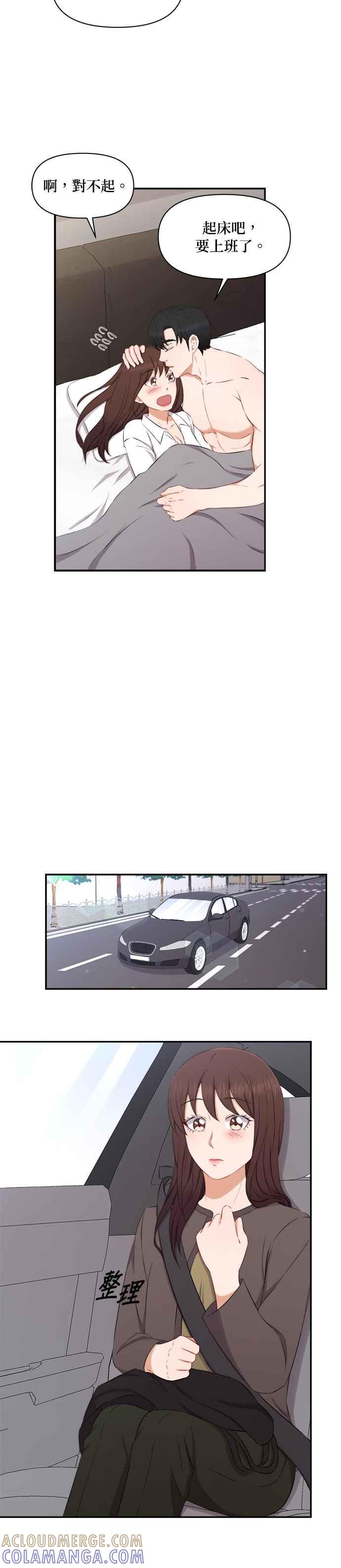《急征新娘》第69话 第15页