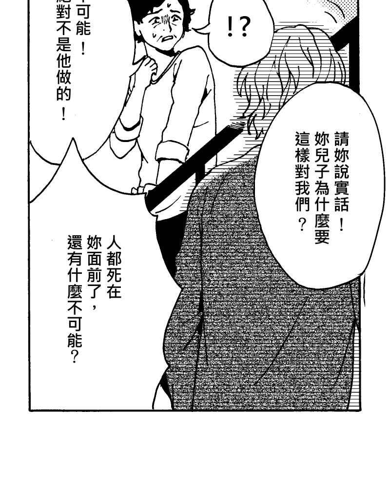 《天黑请闭眼》第7话 第35页