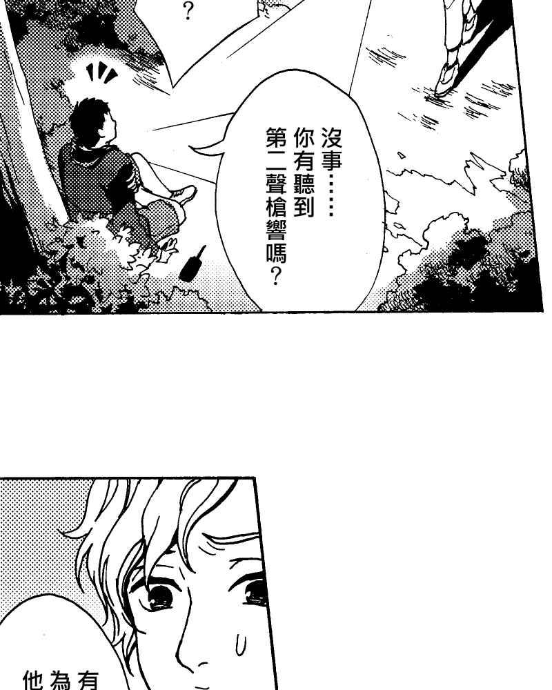 《天黑请闭眼》第7话 第6页