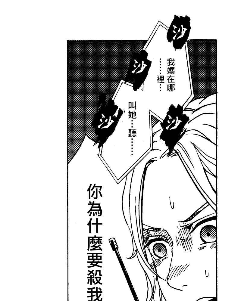《天黑请闭眼》第7话 第47页