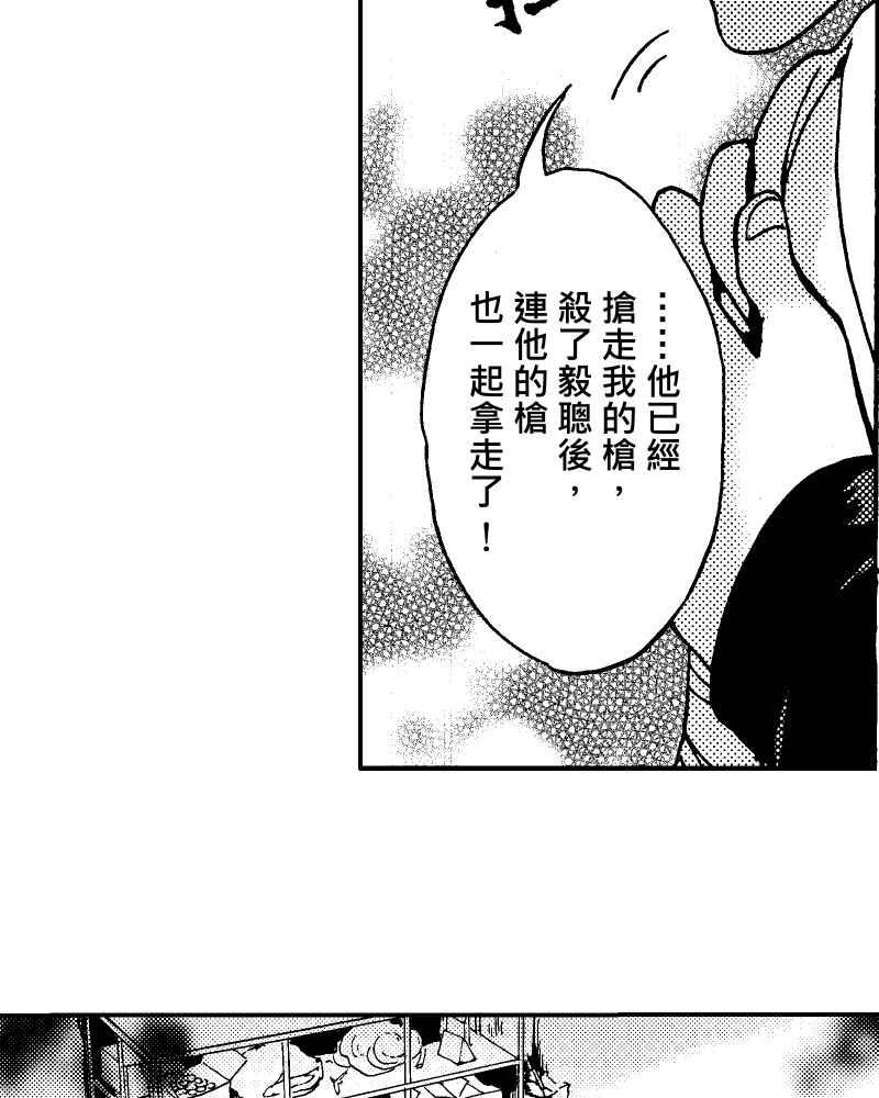 《天黑请闭眼》第7话 第41页