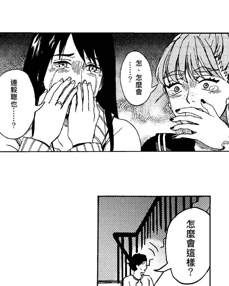 《天黑请闭眼》第7话 第32页