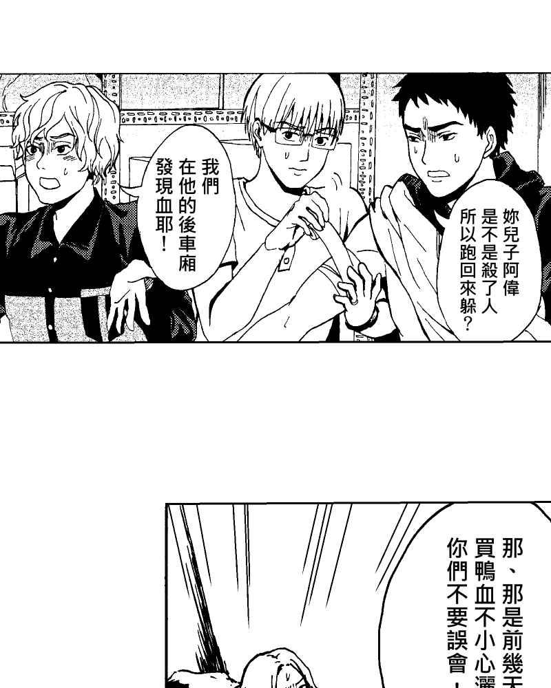 《天黑请闭眼》第7话 第36页