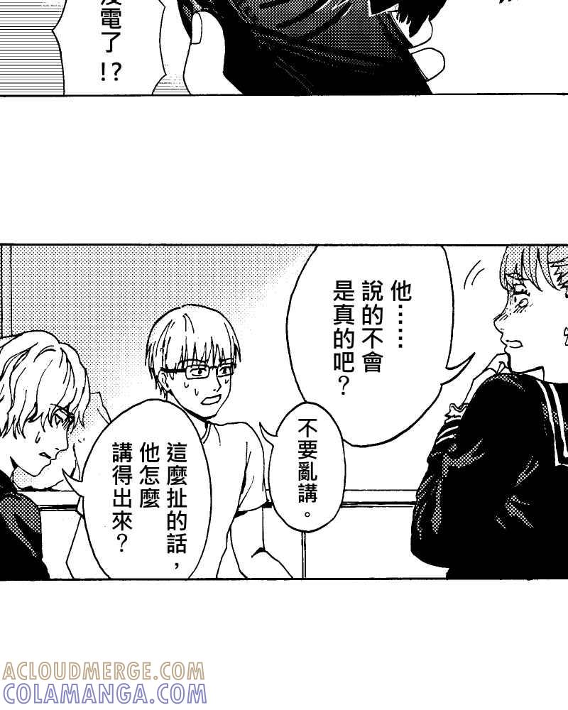 《天黑请闭眼》第7话 第52页