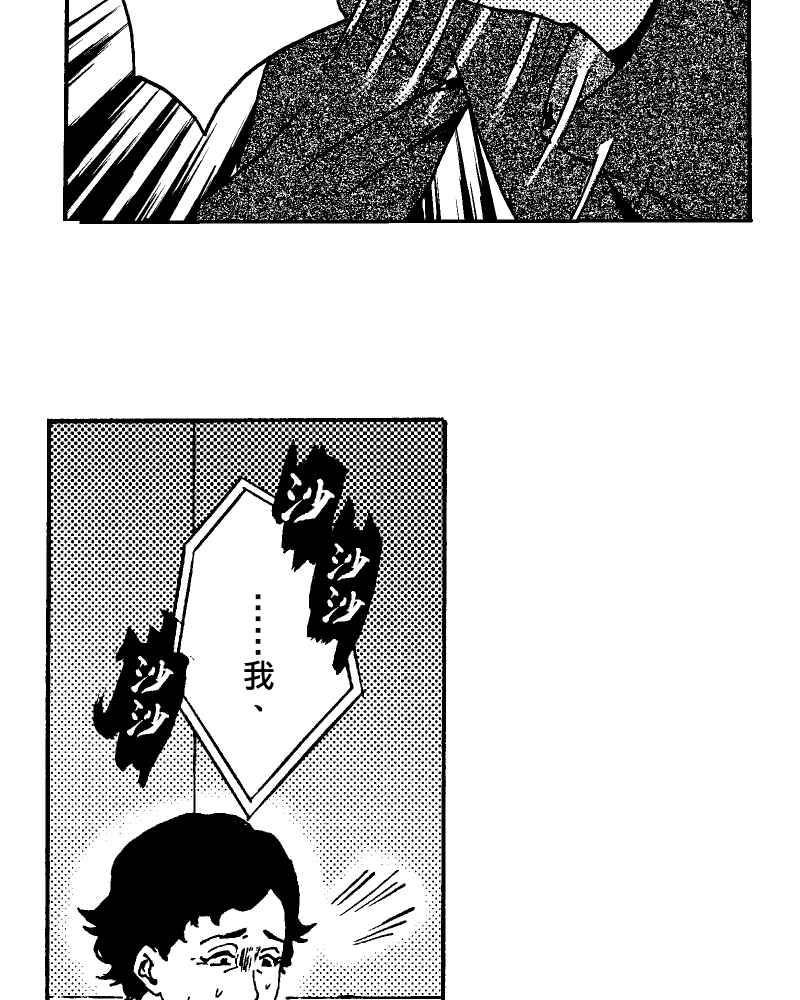 《天黑请闭眼》第7话 第45页