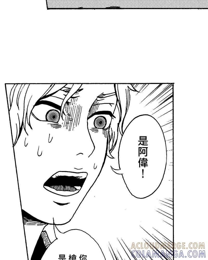 《天黑请闭眼》第7话 第28页