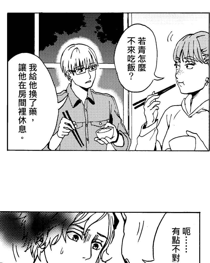 《天黑请闭眼》第7话 第63页
