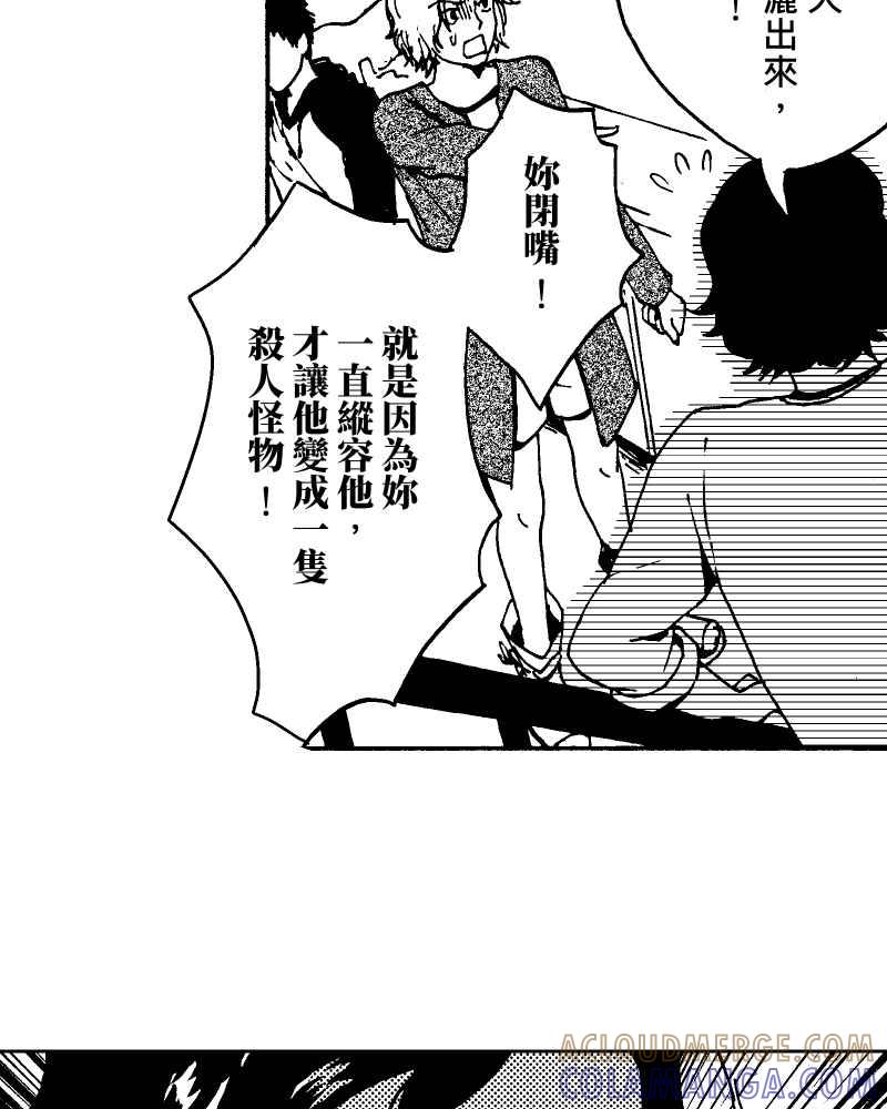《天黑请闭眼》第7话 第37页