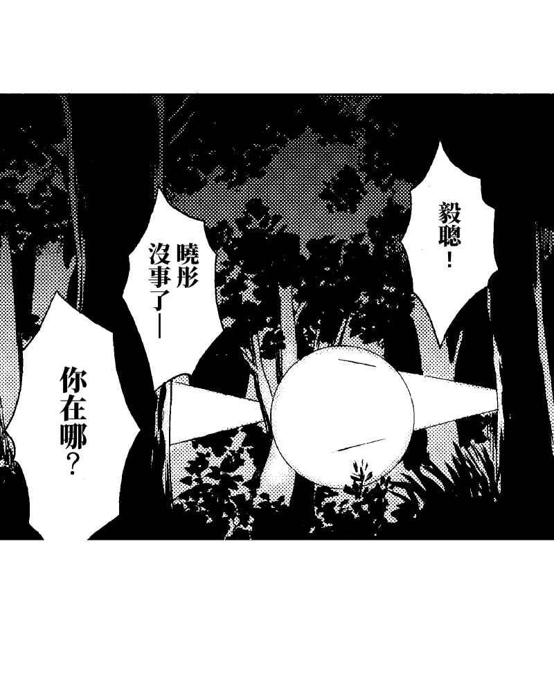《天黑请闭眼》第7话 第18页
