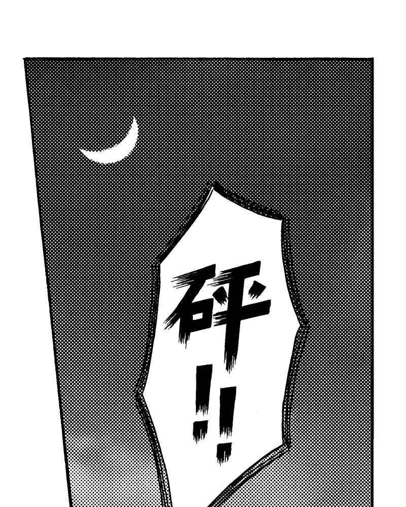 《天黑请闭眼》第7话 第2页