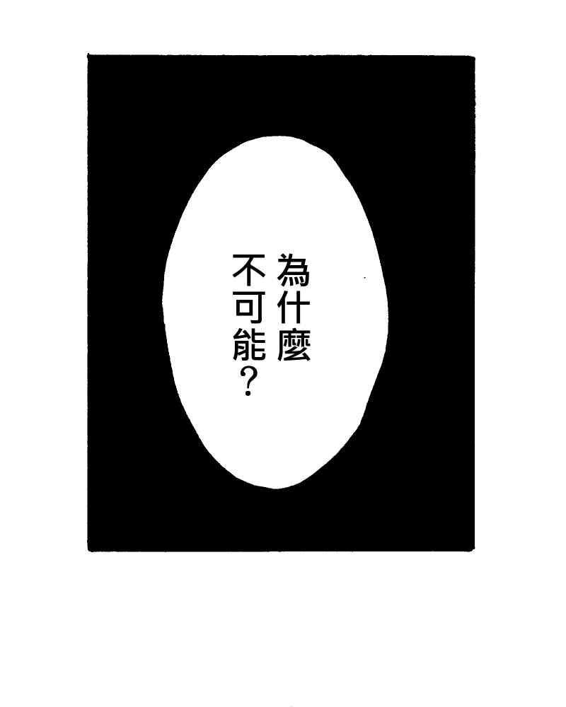 《天黑请闭眼》第7话 第53页
