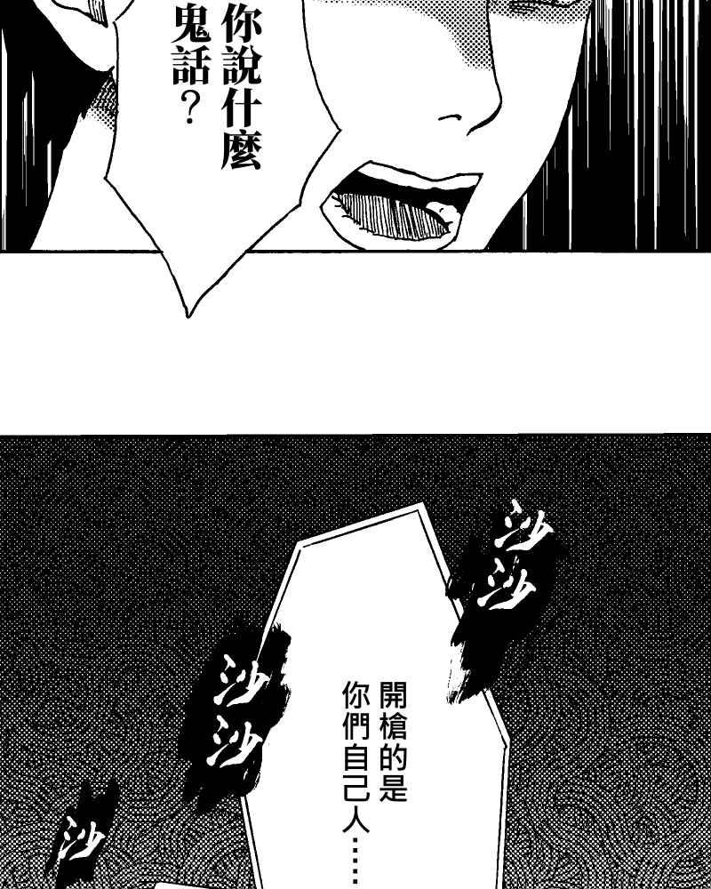 《天黑请闭眼》第7话 第50页