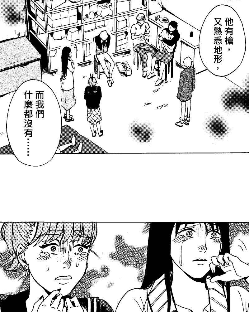 《天黑请闭眼》第7话 第42页