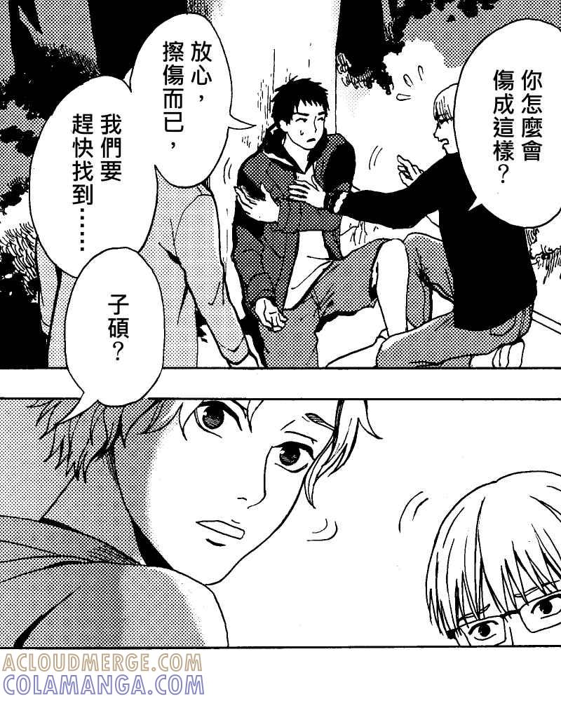 《天黑请闭眼》第7话 第10页