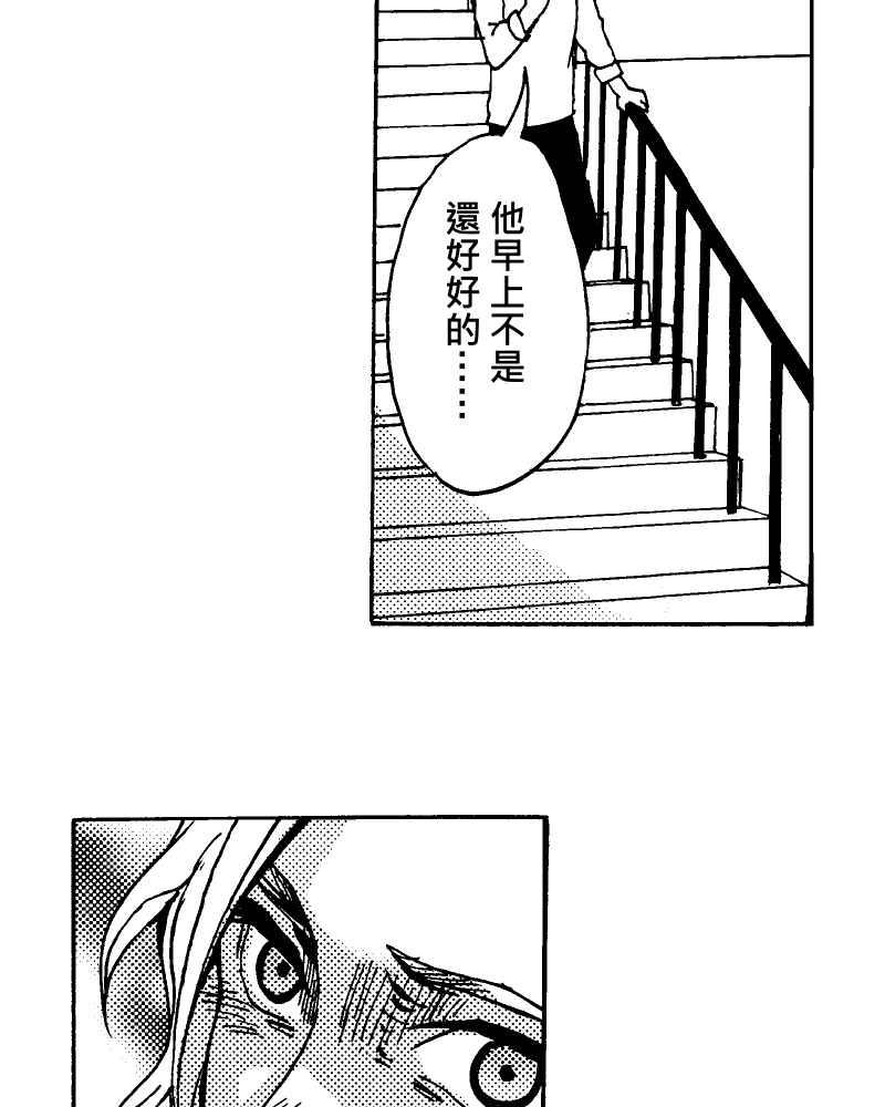 《天黑请闭眼》第7话 第33页
