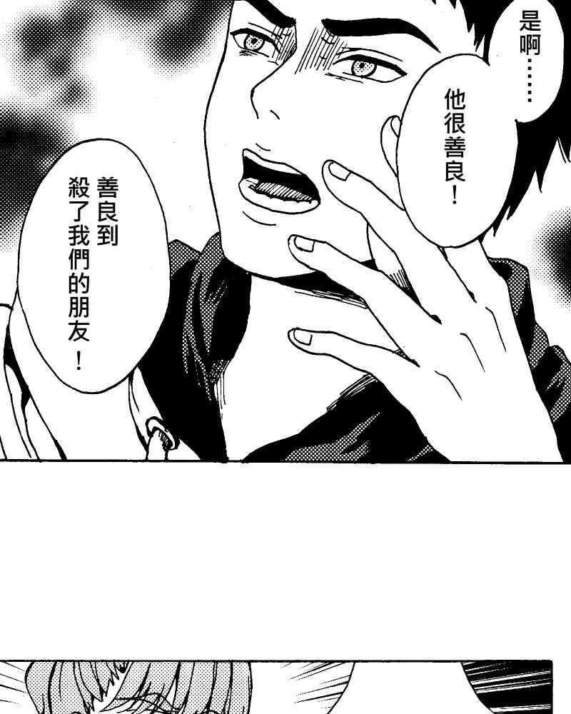 《天黑请闭眼》第7话 第39页