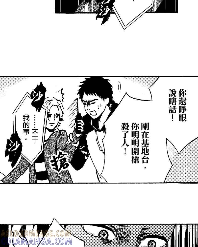 《天黑请闭眼》第7话 第49页